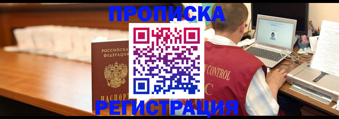 прописка 2025 в Валдае