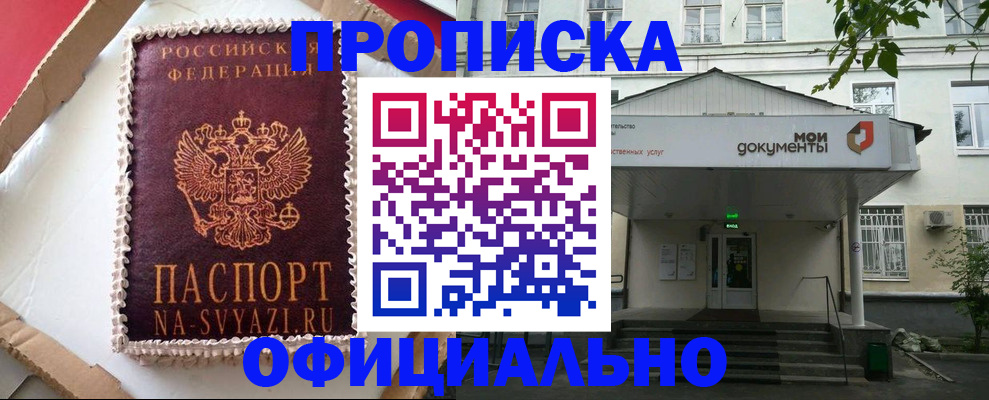 временная регистрация недорого в Валдае