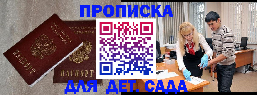 прописка паспорт в Валдае