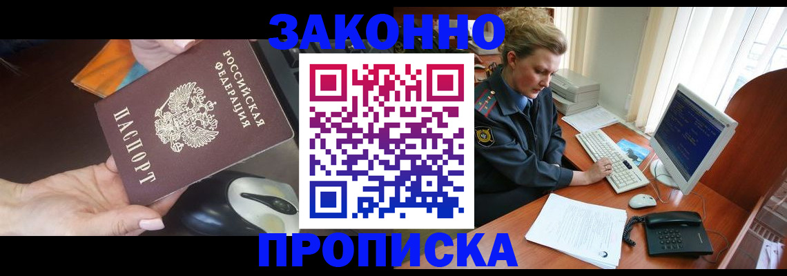 прописка законно в Валдае