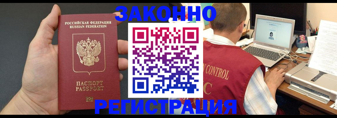 временная регистрация для школы в Валдае